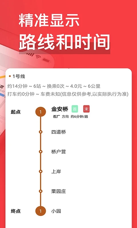 北京地铁易通行APP