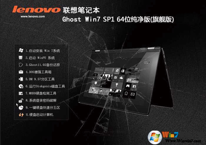 联想Windows7旗舰版_联想Win7 64位官方纯净版V2023 