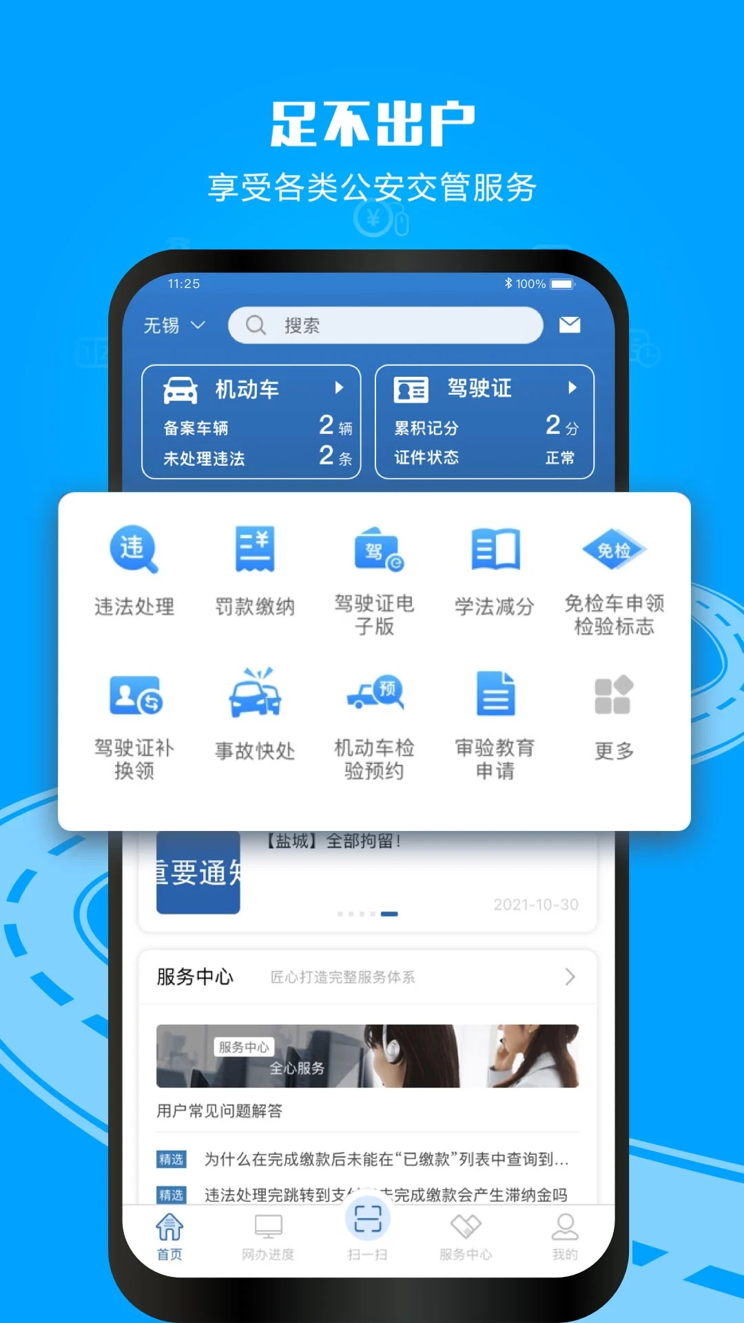 交管12123成绩查询APP