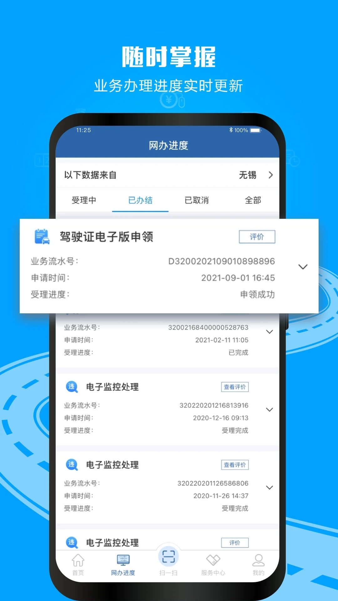 交管12123成绩查询APP