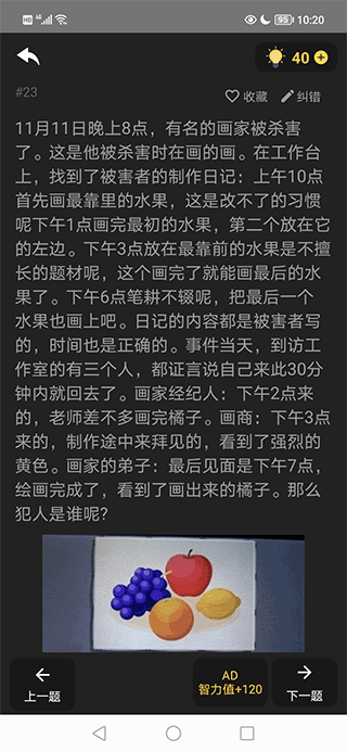 侦探推理训练手册游戏