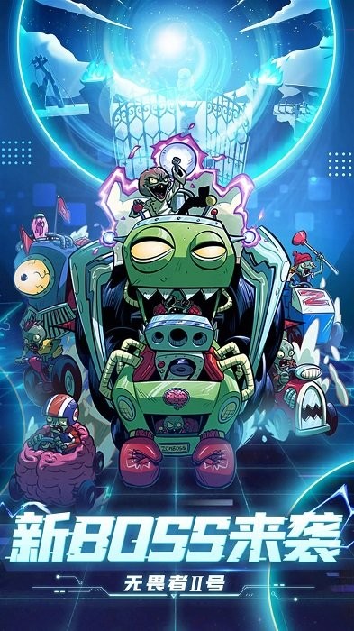 植物大战僵尸2未来世界