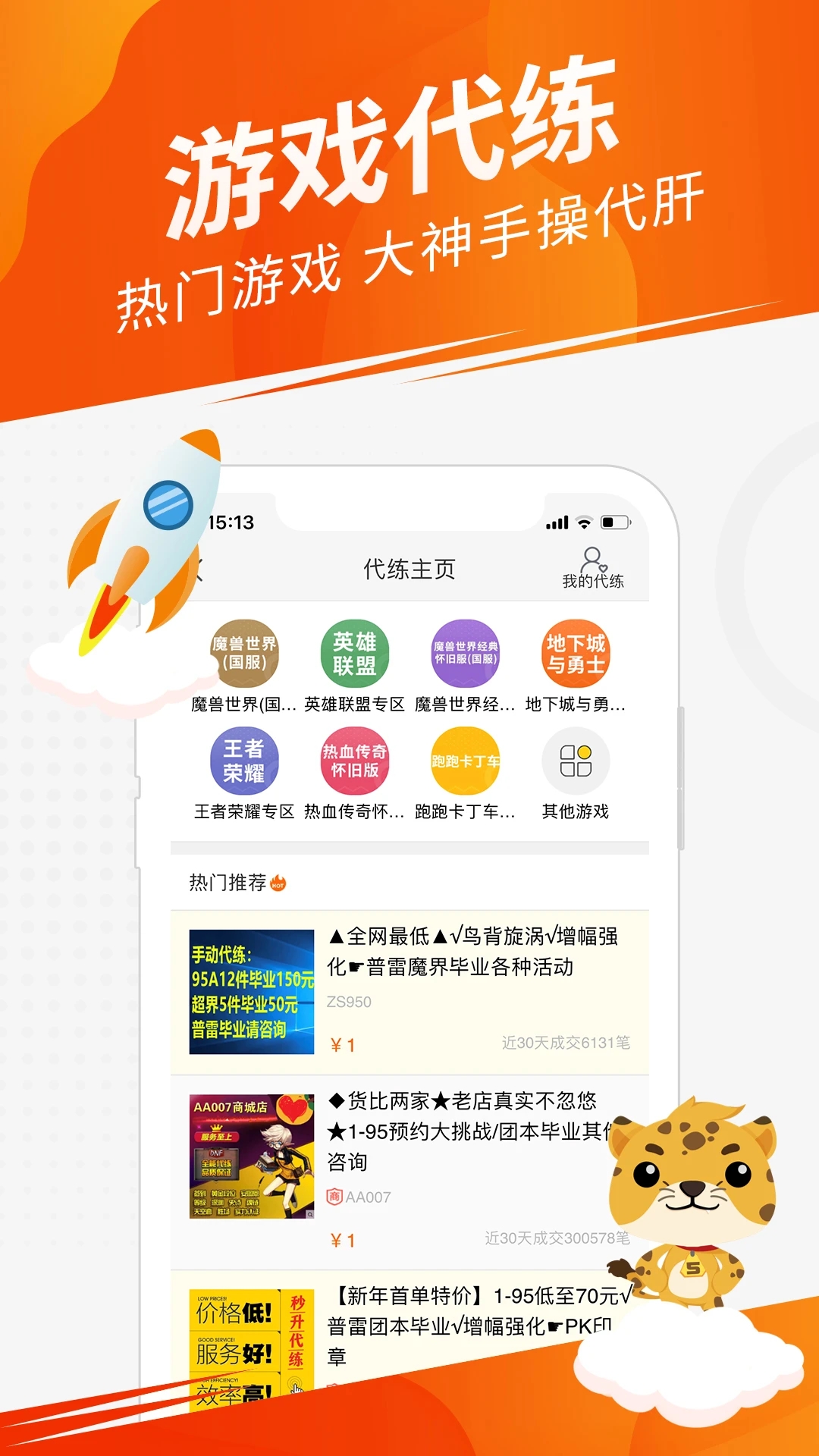 5173游戏账号交易平台APP