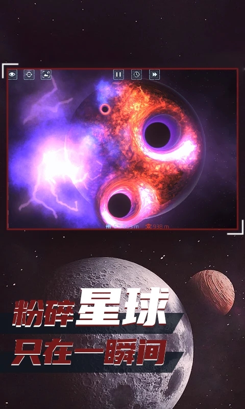 星球毁灭模拟器破解版