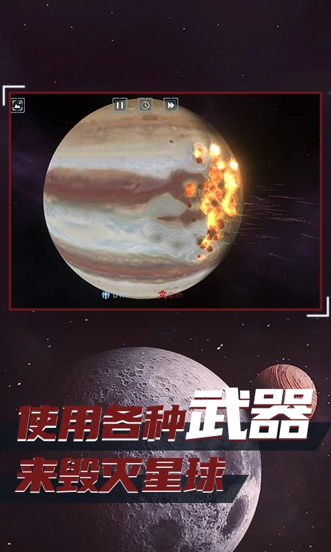 星球毁灭模拟器破解版