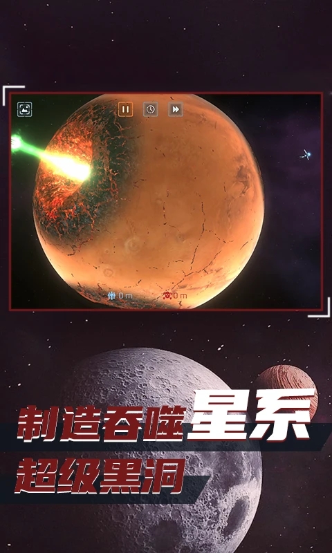 星球毁灭模拟器破解版