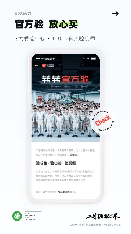 转转二手交易网APP