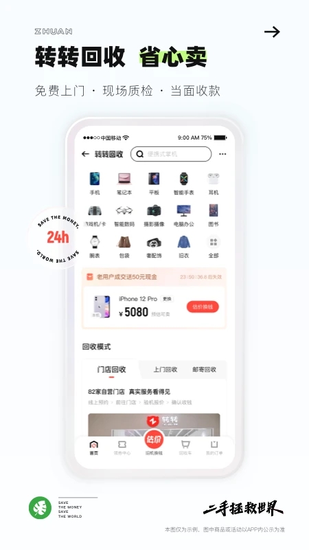 转转二手交易网APP