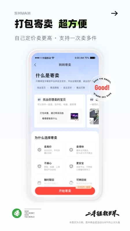 转转二手交易网APP