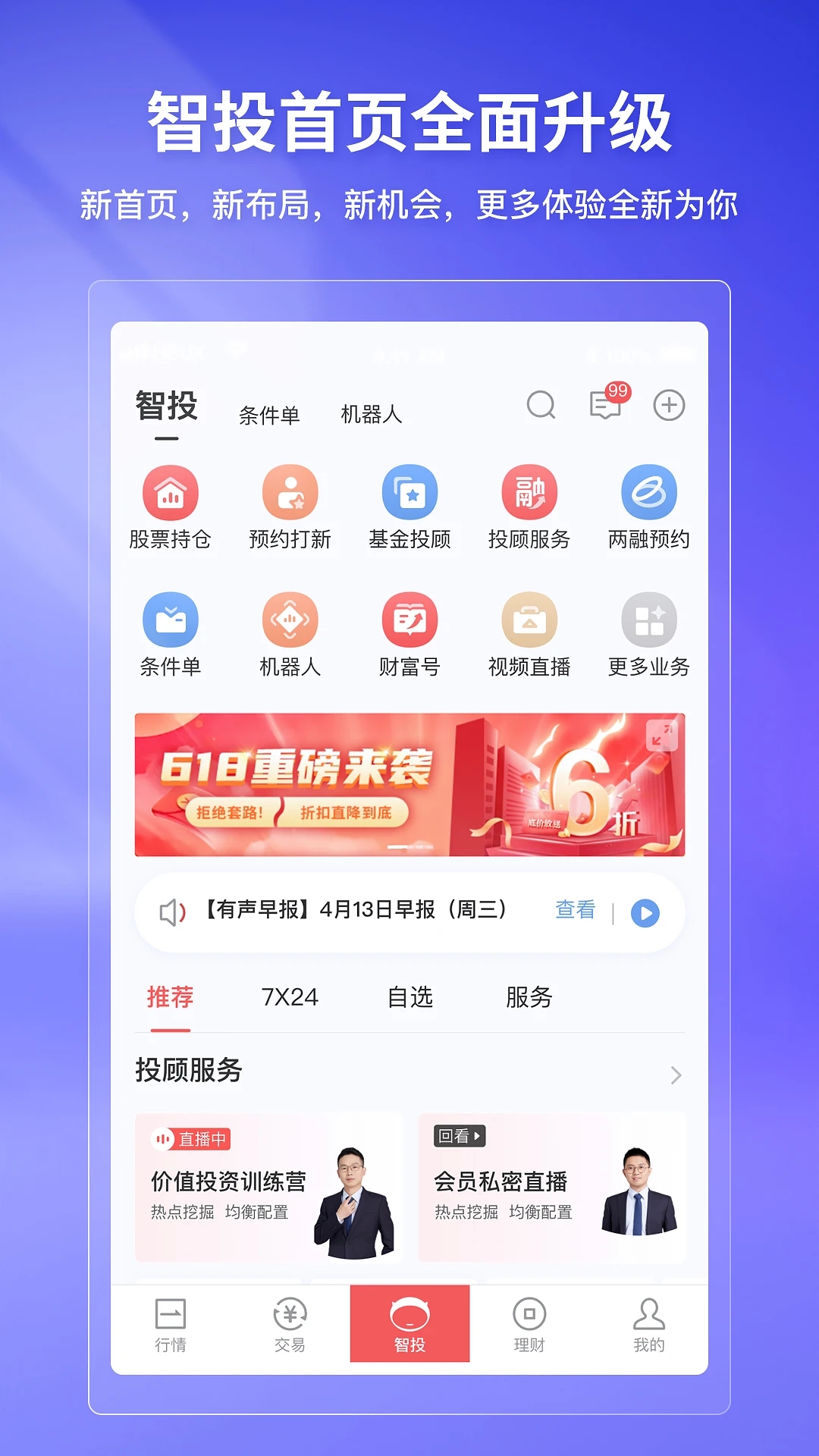 华宝智投APP