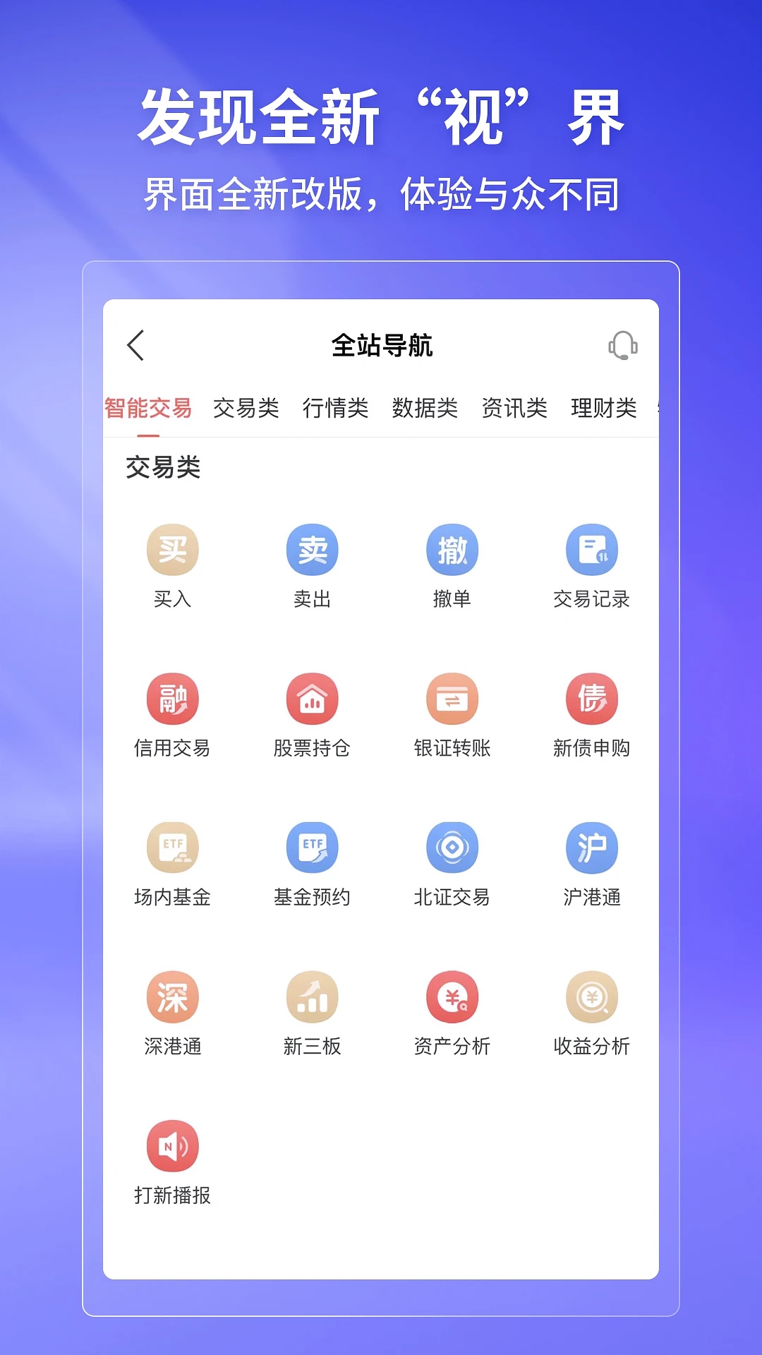 华宝智投APP