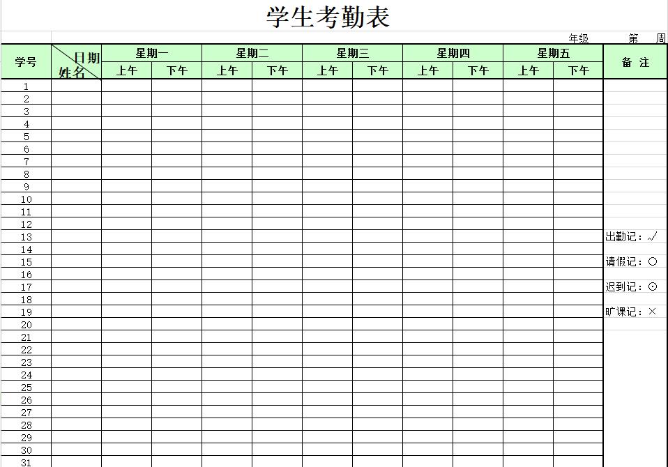 自制学生打卡考勤表模板