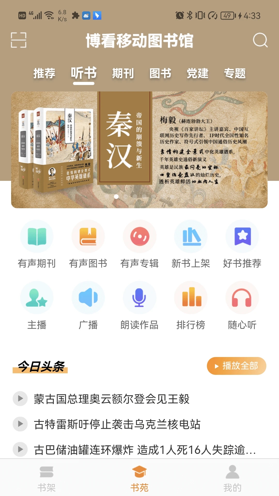 博看书苑APP