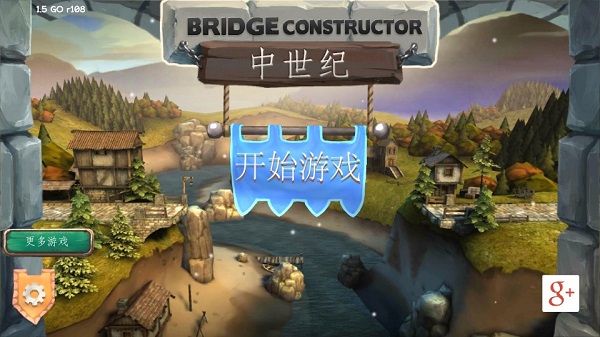 桥梁构造者中世纪破解版