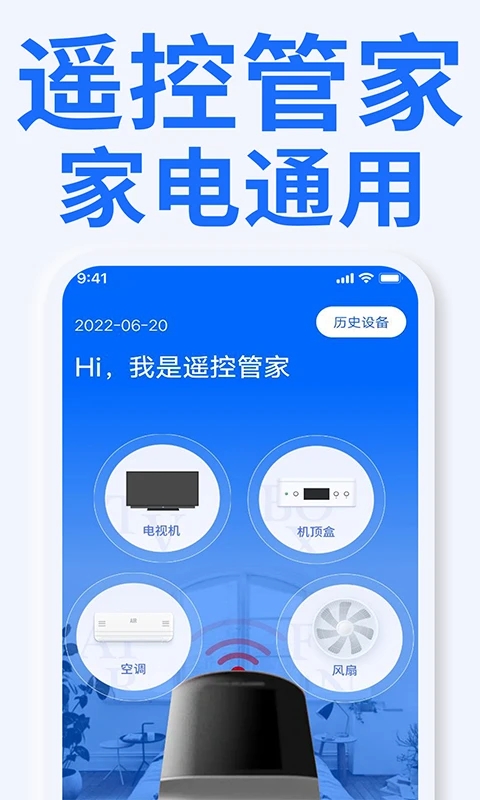 万能电视遥控器APP