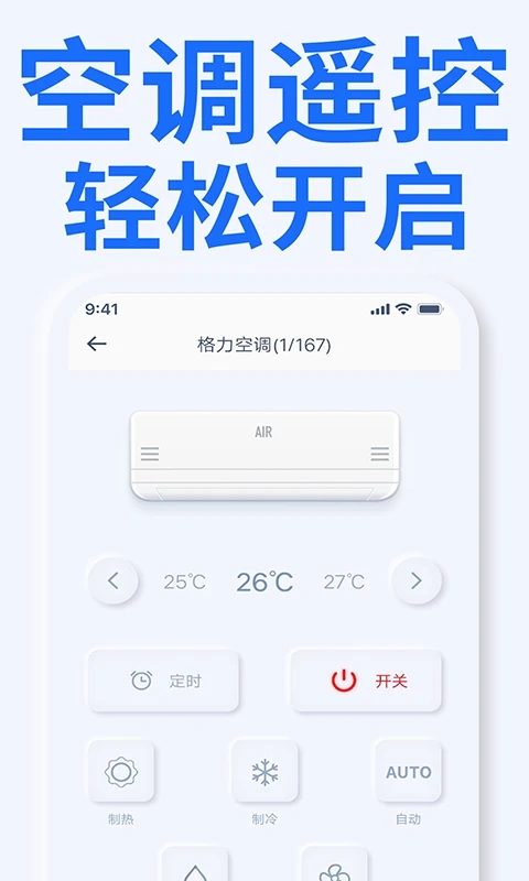 万能电视遥控器APP