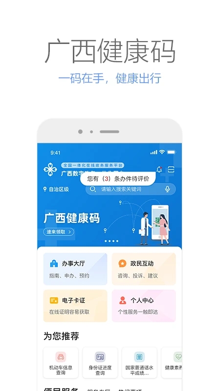 广西政务APP