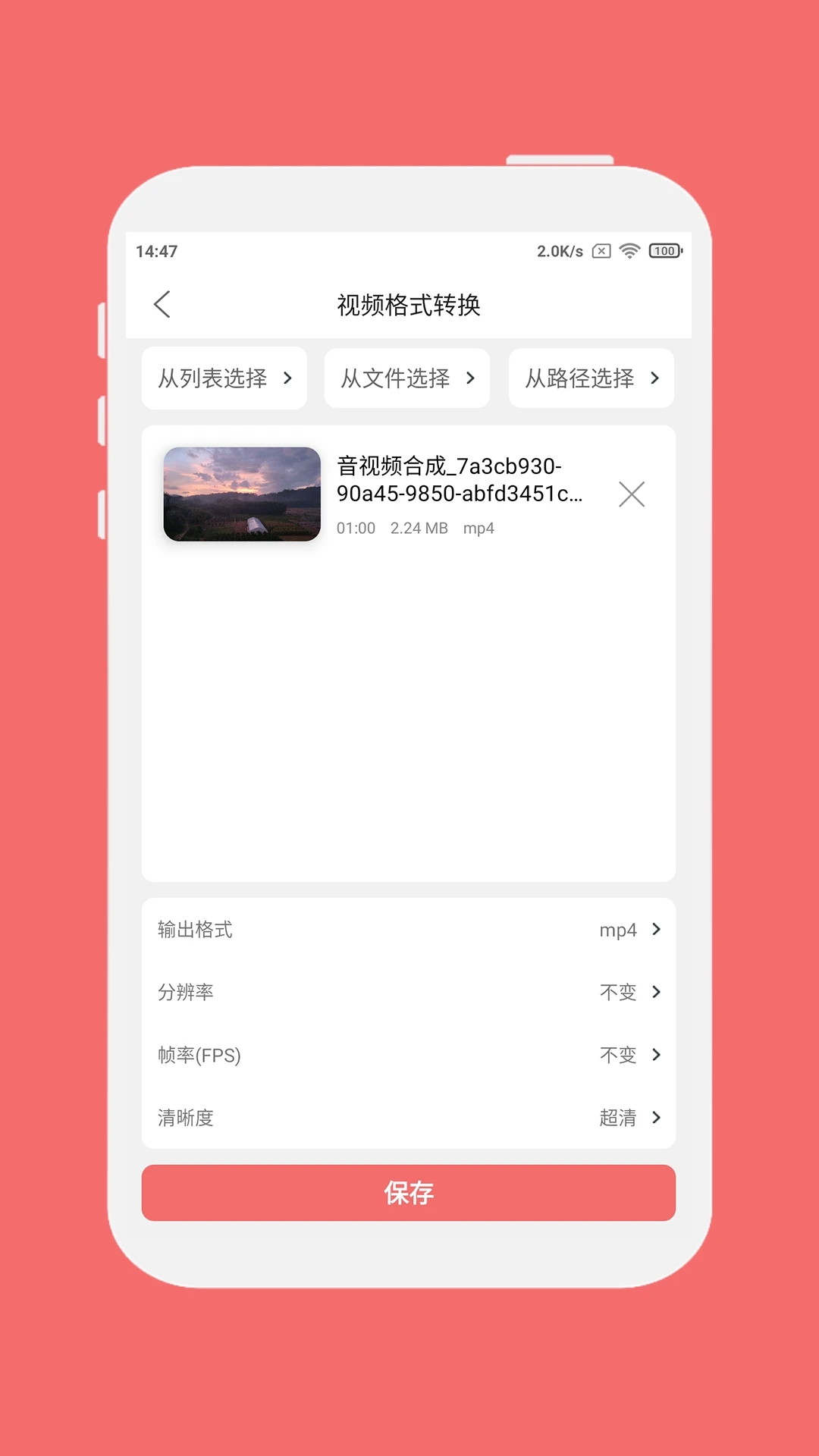 格式大师APP