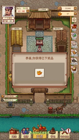 我要开镖局破解版