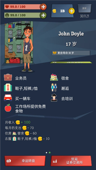 从平民到大亨中文破解版