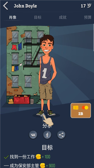 从平民到大亨中文破解版