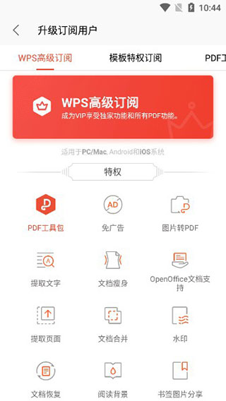 WPS Office手机版最新中文破解版