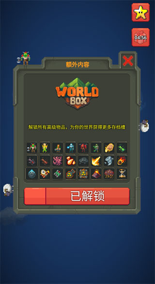 worldbox世界盒子上帝模拟器(内置修改器)