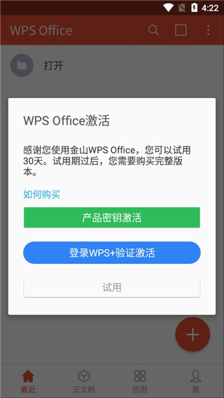 WPS手机版专业版