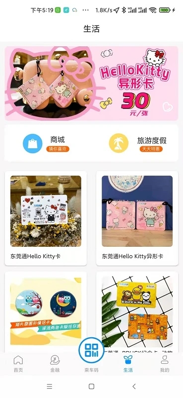 东莞通APP