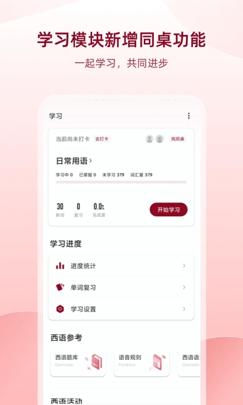 西语助手APP免费版