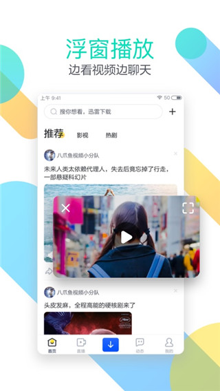 迅雷极速版app下载2023最新版