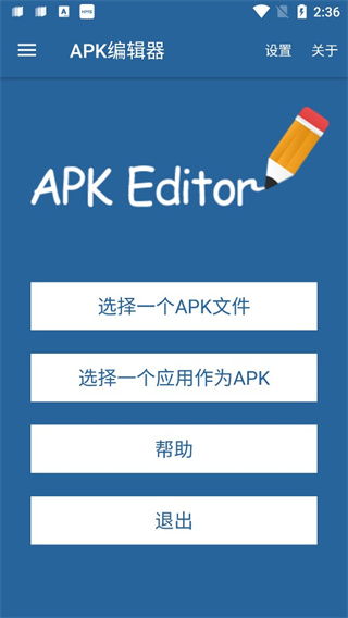 apk编辑器中文版(APK Editor)下载2023