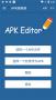 apk编辑器(APK Editor)安卓版