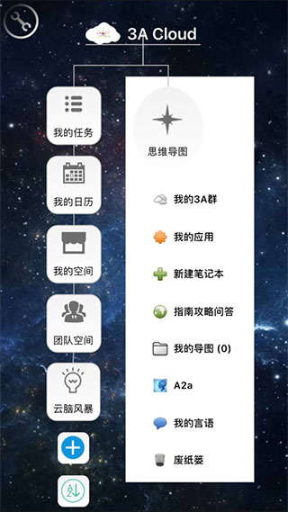 3A思维导图APP