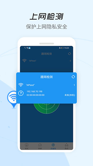 WiFi信号增强器安卓版