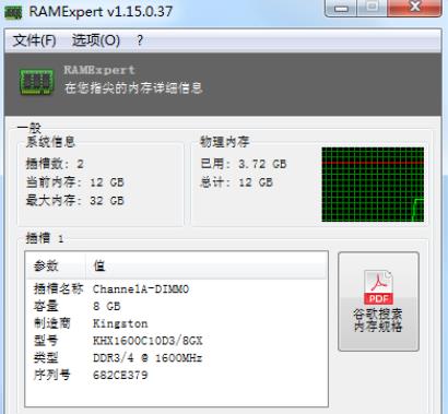 ramexpert最新版