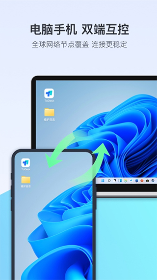 ToDesk官方版2023