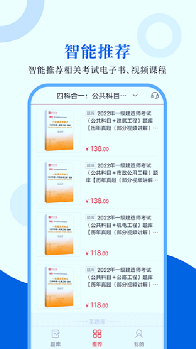 一级建造师圣题库APP免费版