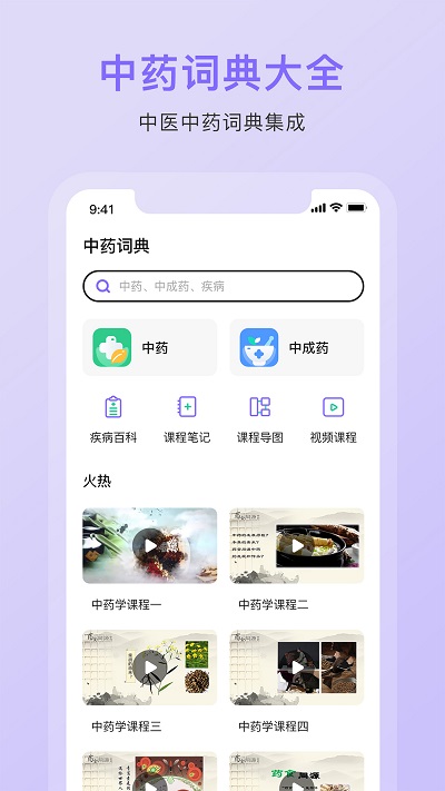 中药词典APP