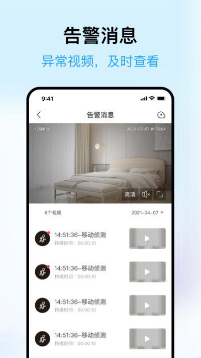 清瞳监控app官方版