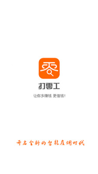 打零工平台app