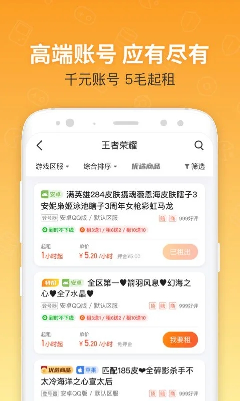 U号租游戏租号APP