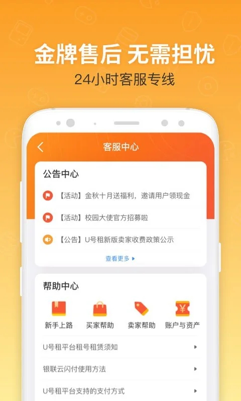 U号租游戏租号APP