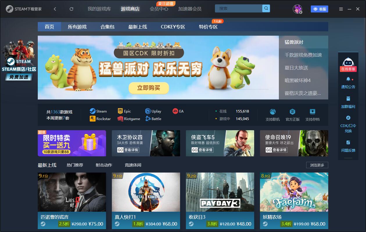 steam下载管家(1折玩Steam游戏) v2023最新版