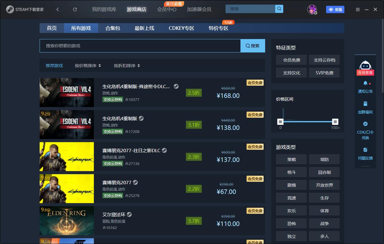 Steam游戏平台折扣版