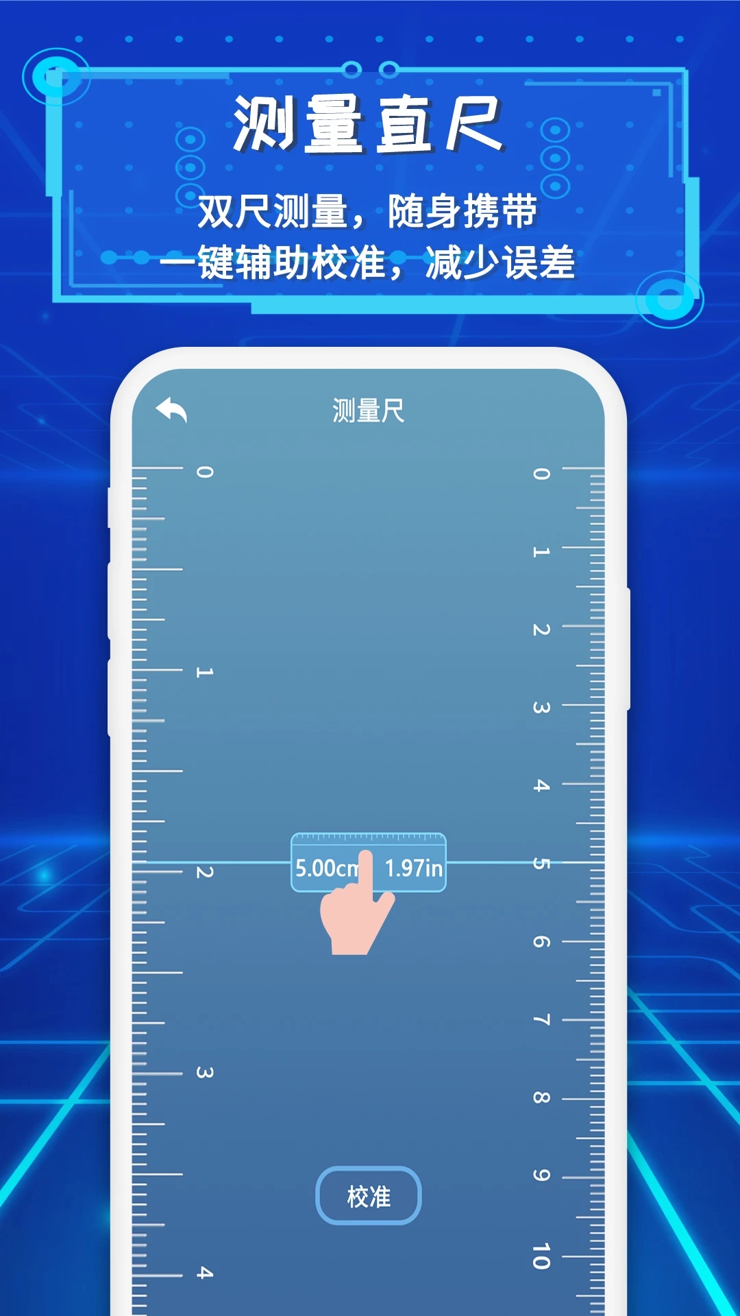 手机智能AR尺子