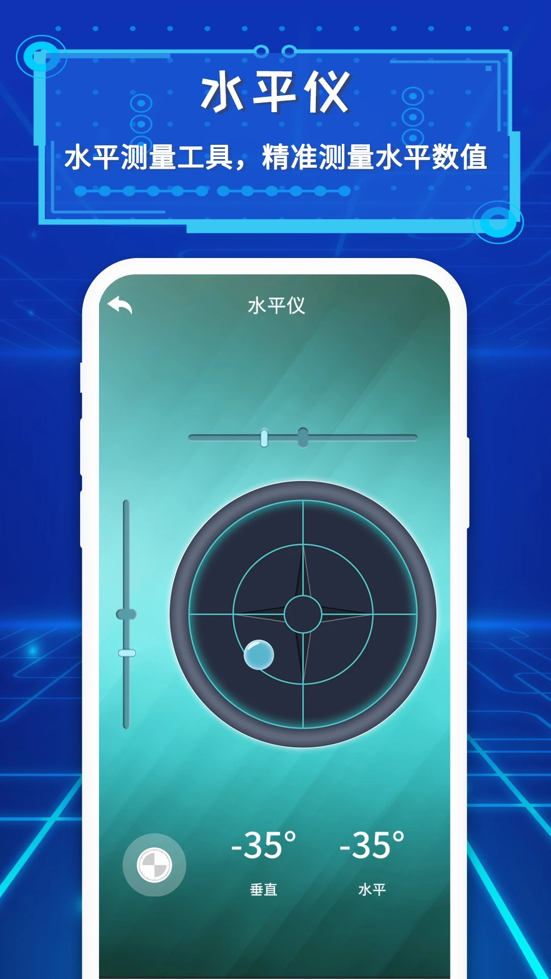 手机智能AR尺子
