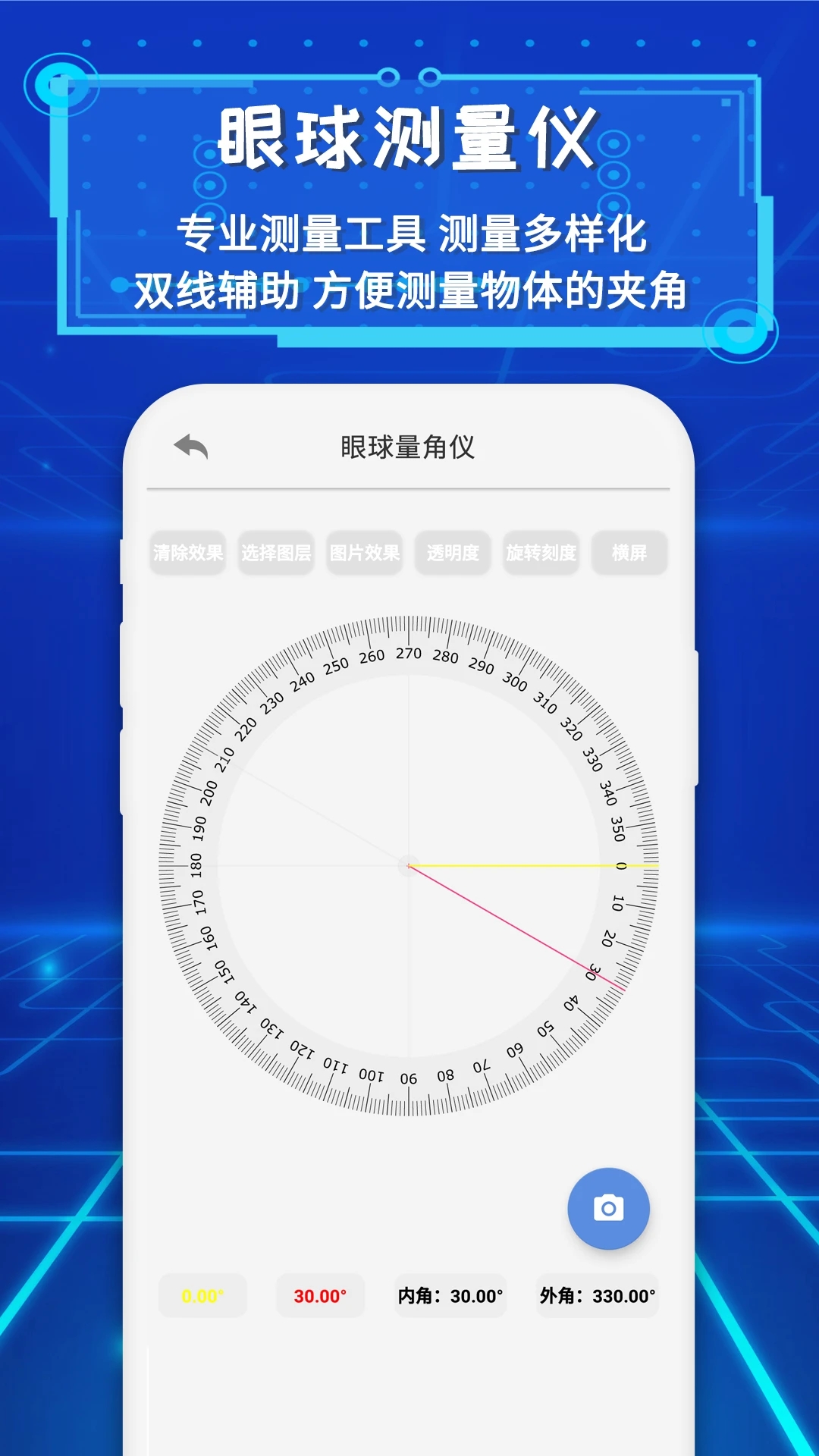 手机智能AR尺子