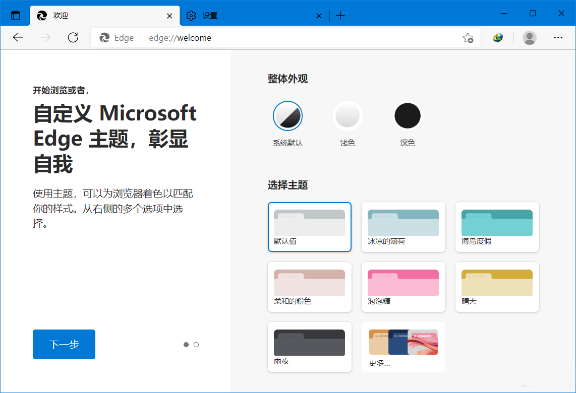 微软Edge浏览器