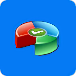 分区助手专业版